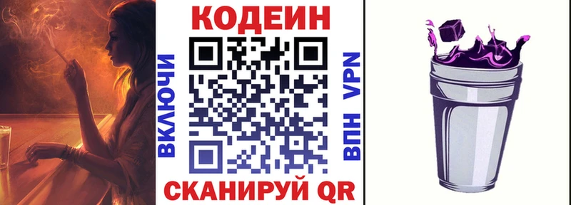 Кодеин напиток Lean (лин)  Среднеколымск 